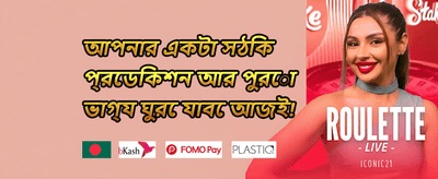 বিশাল স্বাগতম বোনাস promotion banner