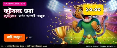 দ্রুত লগইন করে খেলা শুরু করুন