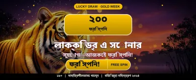 আপনার ভাগ্য পরীক্ষা করুন আজই