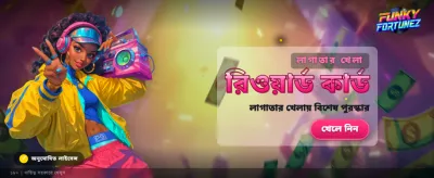মেগা বোনাস অফার সীমিত সময়ের জন্য